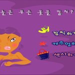 [유머픽] 이 옷입히기 게임 안다vs모른다