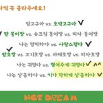 [NCT드림] ^^ 붙인거 너무 귀여운데 어카냐
