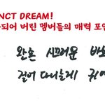 [NCT드림] 이거에 포인트는 <b>완</b><b>죤</b>이야