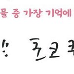 [NCT드림] 초코<b>쿠지</b>