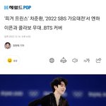와 가요<b>대전</b>에서 차준환 엔하이픈이랑 콜라보한대