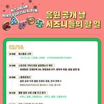 [NCT드림] 지금 스밍 <b>설정</b> 확인!!