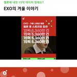 <b>엑소</b> 겨울<b>앨범</b> 15억 스트리밍