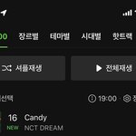 [NCT드림] 헐 대박 16위!!!