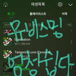 [NCT드림] 여러사정으로 스밍하기 어려운 준표들아