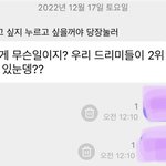 [<b>NCT</b>드림] 재민이 차트 봄 ㅋㅋㅋ