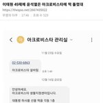 [방탈죄송] 세금으로 <b>아크</b>로비스타 떡돌린 대통령