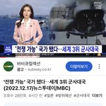 [<b>댓글</b>부탁해] 헐… <b>일본</b> 군대 가짐 이제.. 전쟁가능국가됨