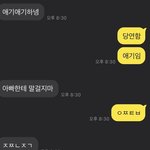 [댓글부탁해] 나 아빠랑 톡한 거 볼 사람