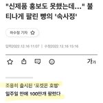 [19] <b>SPC</b> 제품 불매운동 근황