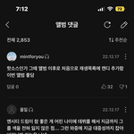 [NCT드림] 멜론 댓글 계속 보고 있는데