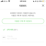 [NCT드림] <b>다운</b>하는거 질문 ㅠㅠ
