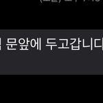 배달 기사님??이 <b>문자</b>주셨는데