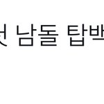 [NCT드림] 안되겟다 <b>이수</b>만 깨워
