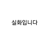 못생기면 인생이 어려움