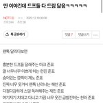 [NCT드림] ㅅㄷ? 다들 이거 뭐임