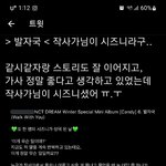 [NCT드림] 헐 발자국 <b>작사가</b>님 시즈니래