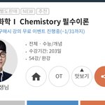 화학 <b>김준</b>쌤 들어본사람 ㅈㅂ