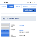 [댓글부탁해] <b>진학사</b> 이정도면 발뻗잠 할까..?ㅠ