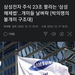 민주당이 삼성 해체 시킬려고해