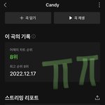 [NCT드림] 한 번도 안 끊긴 사람 캔디 몇 <b>회야</b>??