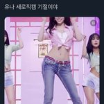 <b>유나</b> 알티수 개미쳤네