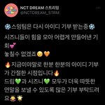 [NCT드림] 스밍팀 다시 아이디 기부 받고 있대!!