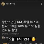 [방탄소년단] 오늘 아홉시 뉴스 님주니<b>나왕</b>!