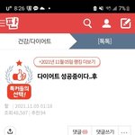 [톡톡] 다이어트성공중이다 후기