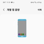 [NCT드림] 플로 개별앱 <b>음량</b> 조절하는걸로도 소리 끄면 안 됨...