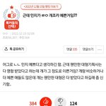 버니즈인데 톡선에 <b>원영</b>이글 버니즈가 쓴거 아니야