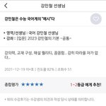 국어 1타강사가 메호대전 <b>종결</b>냄