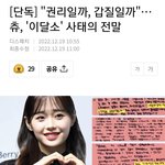 [모두드루와] <b>츄</b> 디스패치에서 카톡 올렸네 ㄷㄷ