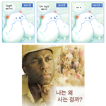 나는... 왜 사는 걸까?