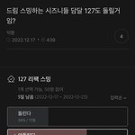 [NCT칠프] 마지막방법 시즈니들 스밍<b>권한</b>달되기전 컴백해야되는데