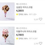 <b>베라</b> 기프티콘 뭐 줄지 추반 ㄱㄱ