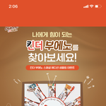 [이벤트] 킨더 부에노 초콜릿 한정판 키트 주네여