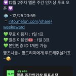 [NCT드림] 우리 이번에 음원<b>점수</b> 쫌 ㄱㅊ아서 주간인기상