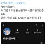 [NCT드림] 멜론 선물하기<b>하장</b>