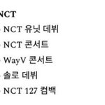 엔시티 <b>단체콘</b> 하나봐