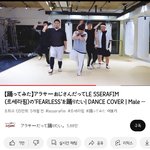 르세라핌 댄스커버