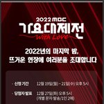 [스키즈] 가요대제전 <b>방청</b>신청 꼭