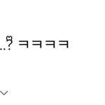 [이것좀봐줘] <b>츄</b> 카톡 틱톡 재민이들 반응 왜이래