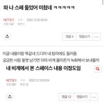 [NCT칠프] 개구라 <b>땅땅</b>