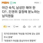 [댓글부탁해] <b>야간숙직</b> 남자만 하는건 차별 아니래요ㅋㅋ