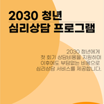 [<b>취업</b>고민] [홍대 심리상담/<b>첫</b> 상담 무료지원] 2030 청년 심리상담...