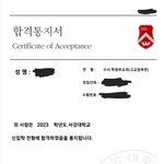 [드루와] 서강대 차가운 <b>합격</b>......!!!!