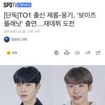 [모두드루와] 티오원 탈퇴 멤버 보이즈플래닛 나옴