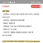 아이브 팬 콘서트 선<b>예매</b> 질문있는뎅