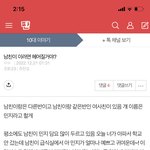 <b>남친</b>이랑 좀 싸웠는데 <b>남친</b>이 <b>이런</b>거 올렸어